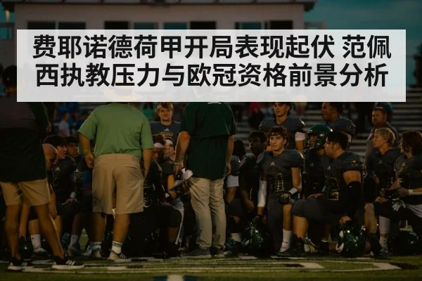 football coach sideline