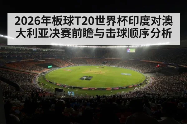 cricket stadium night match