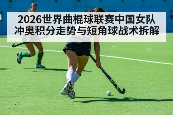 field hockey women match action